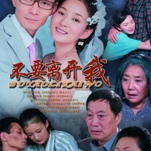 Bu Yao Li Kai Wo (2011)