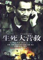Great Rescue (2011) photo