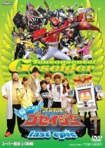 Tensou Sentai Goseiger Returns: Last Epic (2011) photo