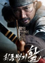 War of the Arrows (2011) photo