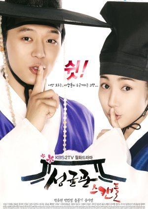 Sungkyunkwan Scandal: Special 2011