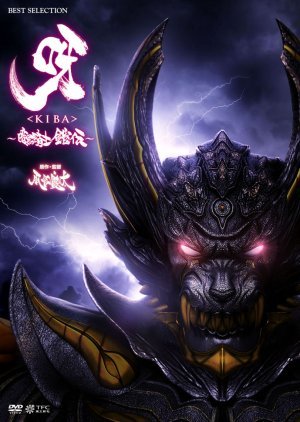 Kiba: The Dark Knight Gaiden 2011