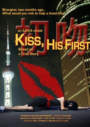 Kiss, His First 2011