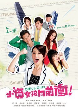 Office Girls 2011