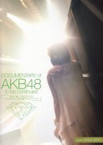 Documentary of AKB48: To be continued (2011) photo