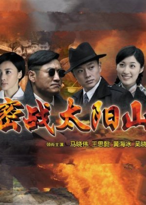 Secret War Tai Yang Mountain 2011