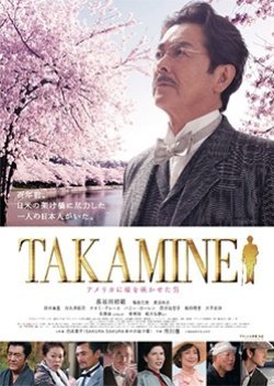 TAKAMINE アメリカに桜を咲かせた男