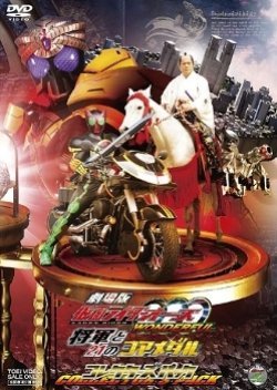 Kamen Rider OOO Wonderful: The Shogun and the 21 Core Medals 2011