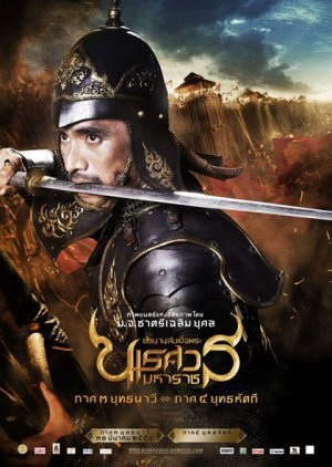 King Naresuan 3: Naval Battle