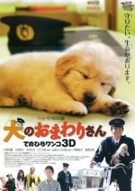 Inu no Omawarisan (2011) photo