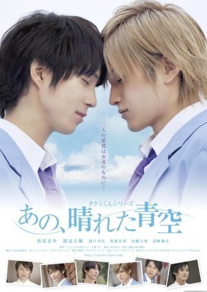 Takumi-kun Series 5: That, Sunny Blue Sky 2011