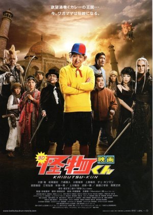 Kaibutsu-kun the Movie 2011
