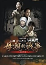 Mother's War (2011) photo