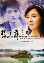 Lovers in the Water (2011) photo