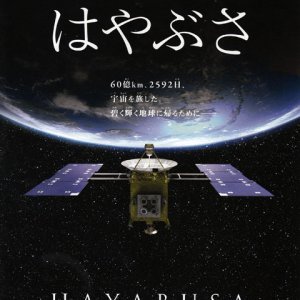 Hayabusa: Back to the Earth (2011)