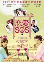 Love SOS (2011) photo