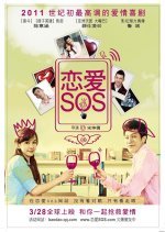 Love SOS (2011) photo