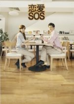 Love SOS (2011) photo