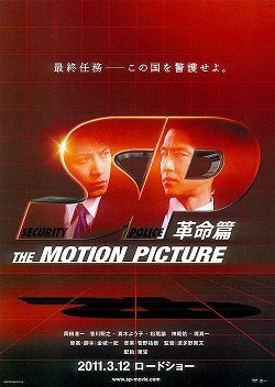 SP: The Motion Picture The Final Episode