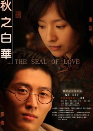 The Seal of Love