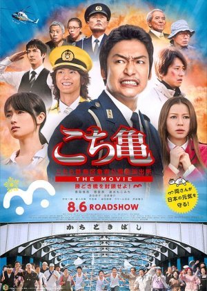 Kochikame-The Movie: Save The Kachidiki Bridge! 2011