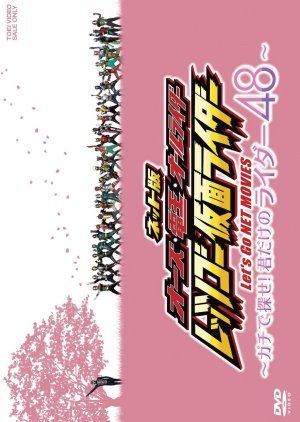 OOO, Den-O, All Riders: Let's Go Kamen Riders: - Let's Look! Only Your 48 Riders 2011