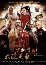 A Legend of Shaolin Kung Fu Season 3 (2011) photo