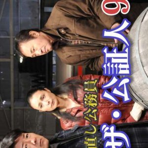 Yonaoshi Komuin, the Koshojin 9 (2011)