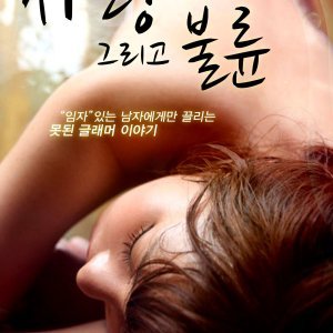 Love and Affair (2011)