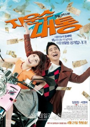 Ji Woon Soo's Stroke of Luck 2012
