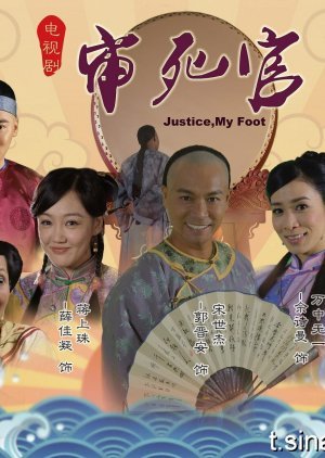 Justice My Foot 2012