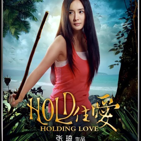 Hold My Love (2012)