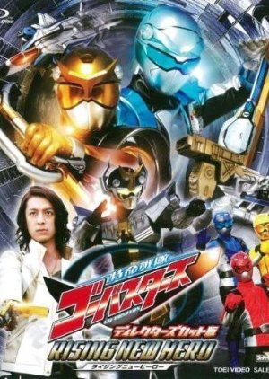 Tokumei Sentai Go-Busters Director's Cut Edition: Rising New Hero 2012