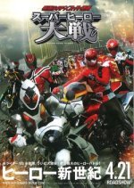 Kamen Rider × Super Sentai: Super Hero Taisen (2012) photo