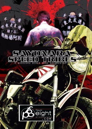 Sayonara Speed Tribes 2012