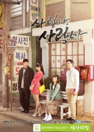 TV Novel: Love, My Love 2012