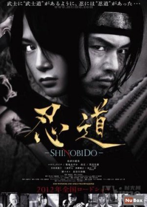 Shinobido 2012