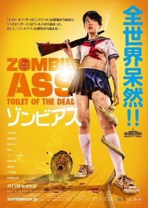 Zombie Ass: Toilet of the Dead 2012