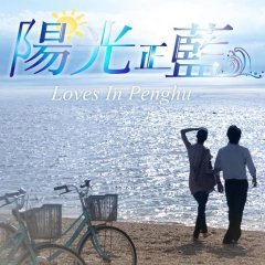Loves in Penghu (2012) photo