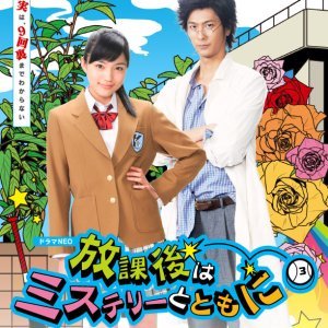 Houkago wa Mystery Totomo ni (2012)