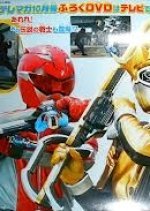Tokumei Sentai Go-Busters vs. Beet Buster vs. J (2012) photo