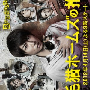 Mikeneko Holmes no Suiri (2012)