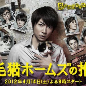 Mikeneko Holmes no Suiri (2012)