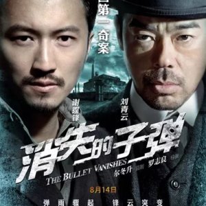 The Bullet Vanishes (2012)