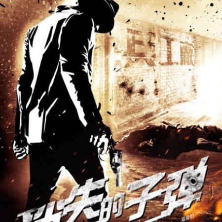 The Bullet Vanishes (2012)