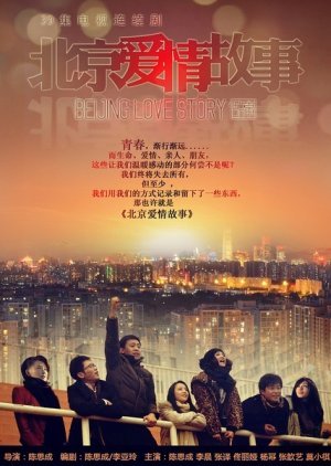 Beijing Love Story 2012