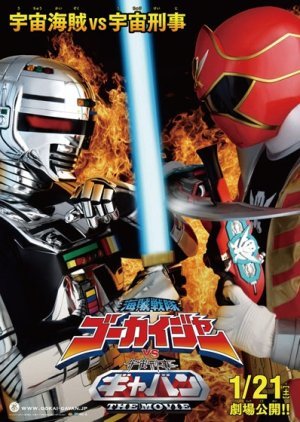 Kaizoku Sentai Goukaiger vs. Space Sheriff Gavan: The Movie 2012