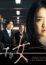 Tightrope no Onna (2012) photo