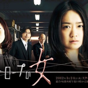 Tightrope no Onna (2012)