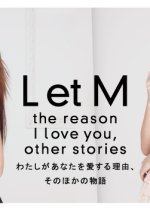 L et M: The Reason I Love You, Other Stories (2012) photo